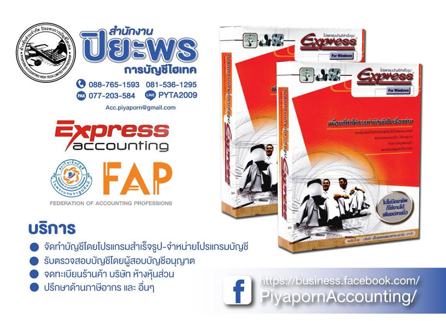 รับทำบัญชี สุราษฎร์ธานี